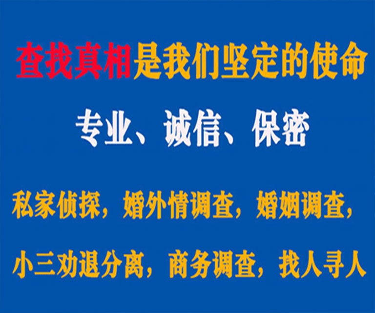 眉山私家侦探哪里去找？如何找到信誉良好的私人侦探机构？